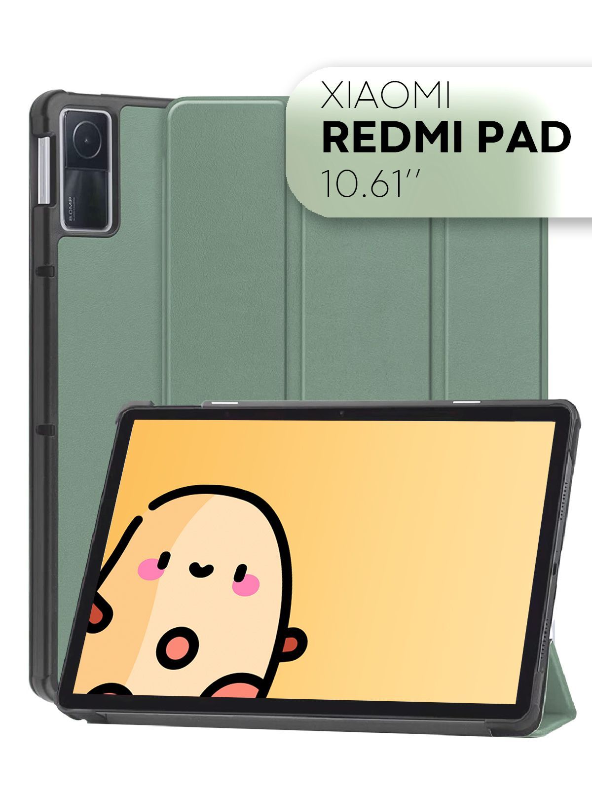 Чехол-книжка для планшета Xiaomi Redmi Pad (чехол из экокожи на Сяоми Редми  Пад с диагональю 10,61 / Ксиоми Редми Пад 10,61), бренд КАРТОФАН, зеленый -  купить с доставкой по выгодным ценам в