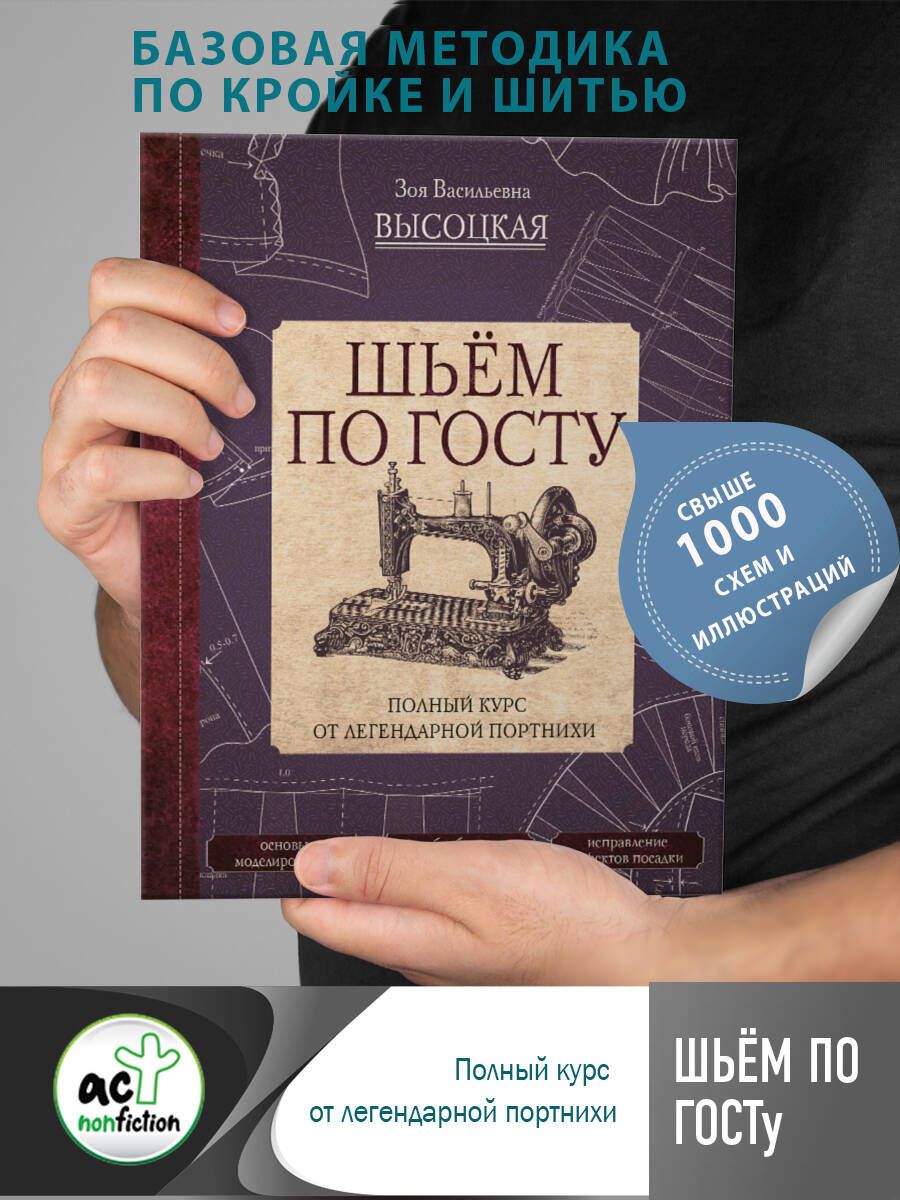 Кройка и шитье от А до Я. Полный иллюстрированный практический курс