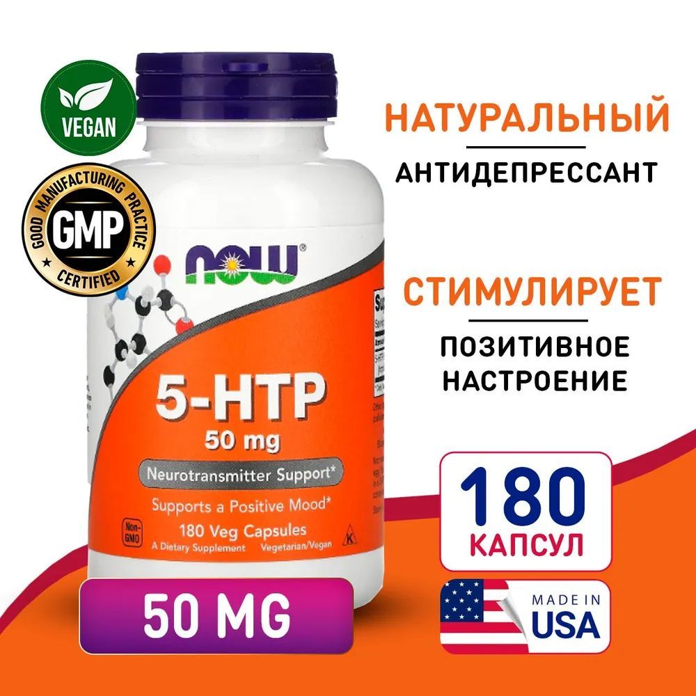 5HTP50мг180vcaps,NOW5-HTP,Источниксеротонина,Длянервнойсистемы,Принарушениисна