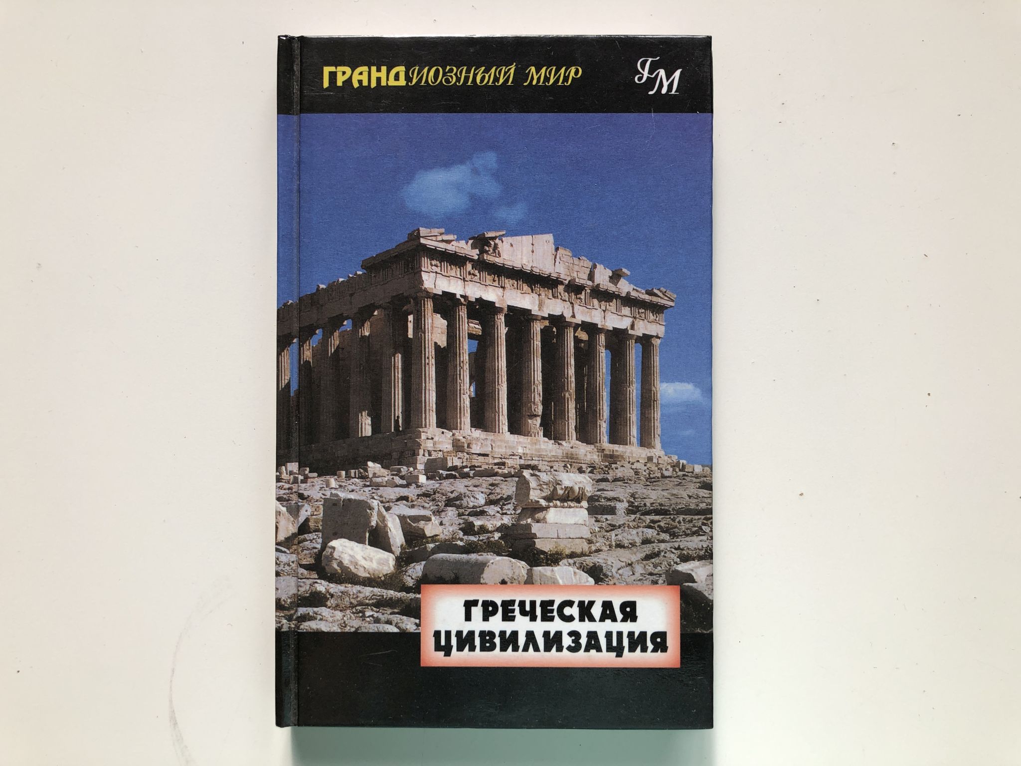 Изучение греческого языка чтение книг о греции ценители греческой кухни путешествие по греции