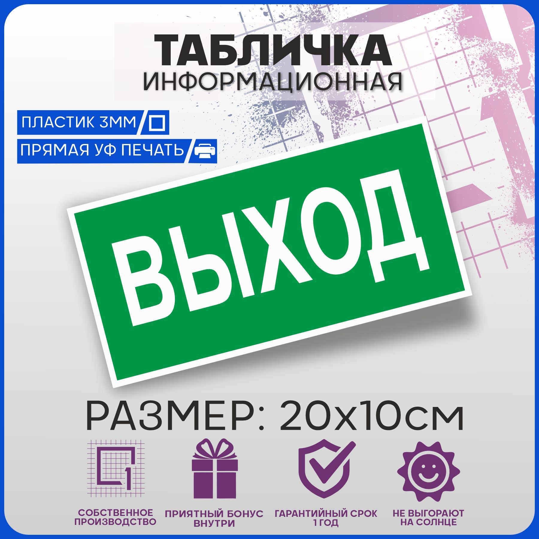 Новосибирск табличка. Табличка "выход". Информационные указатели на двери. Табличка выход рубеж.