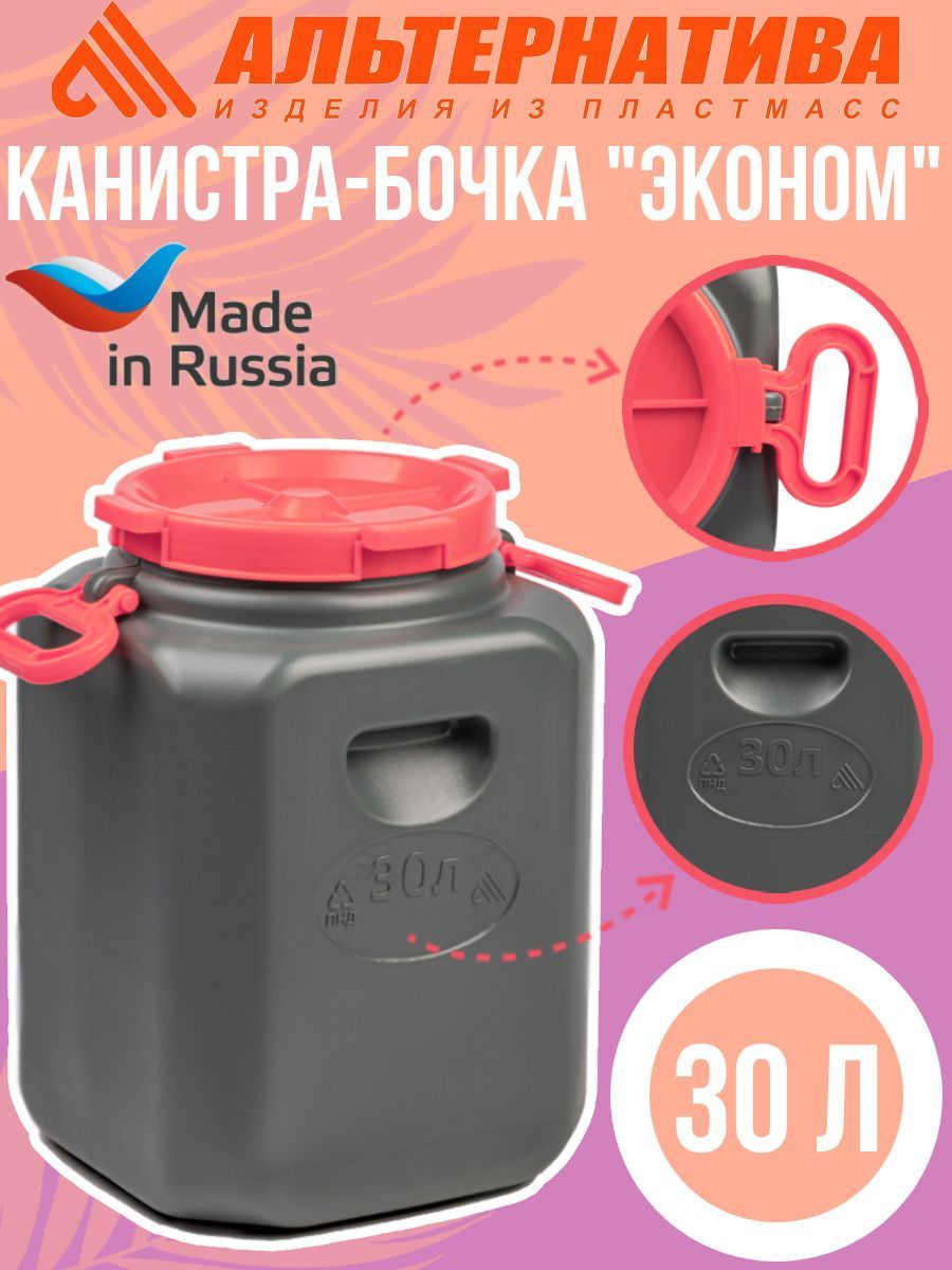 Канистра универсальная "Эконом" 30л с навесными ручками, микс М8330