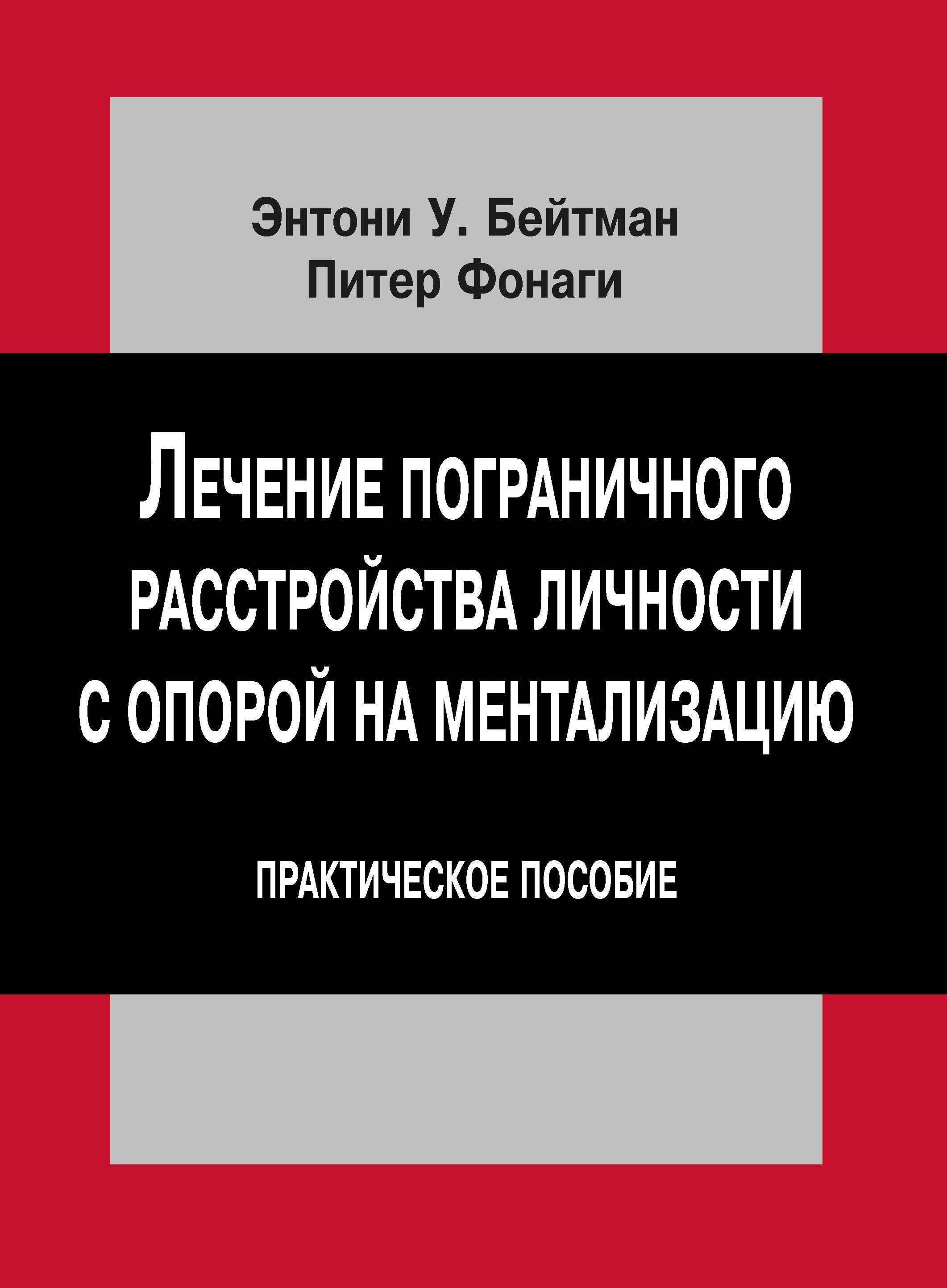 Элеонора Гринберг Лечение Пограничных Расстройств – купить в  интернет-магазине OZON по низкой цене