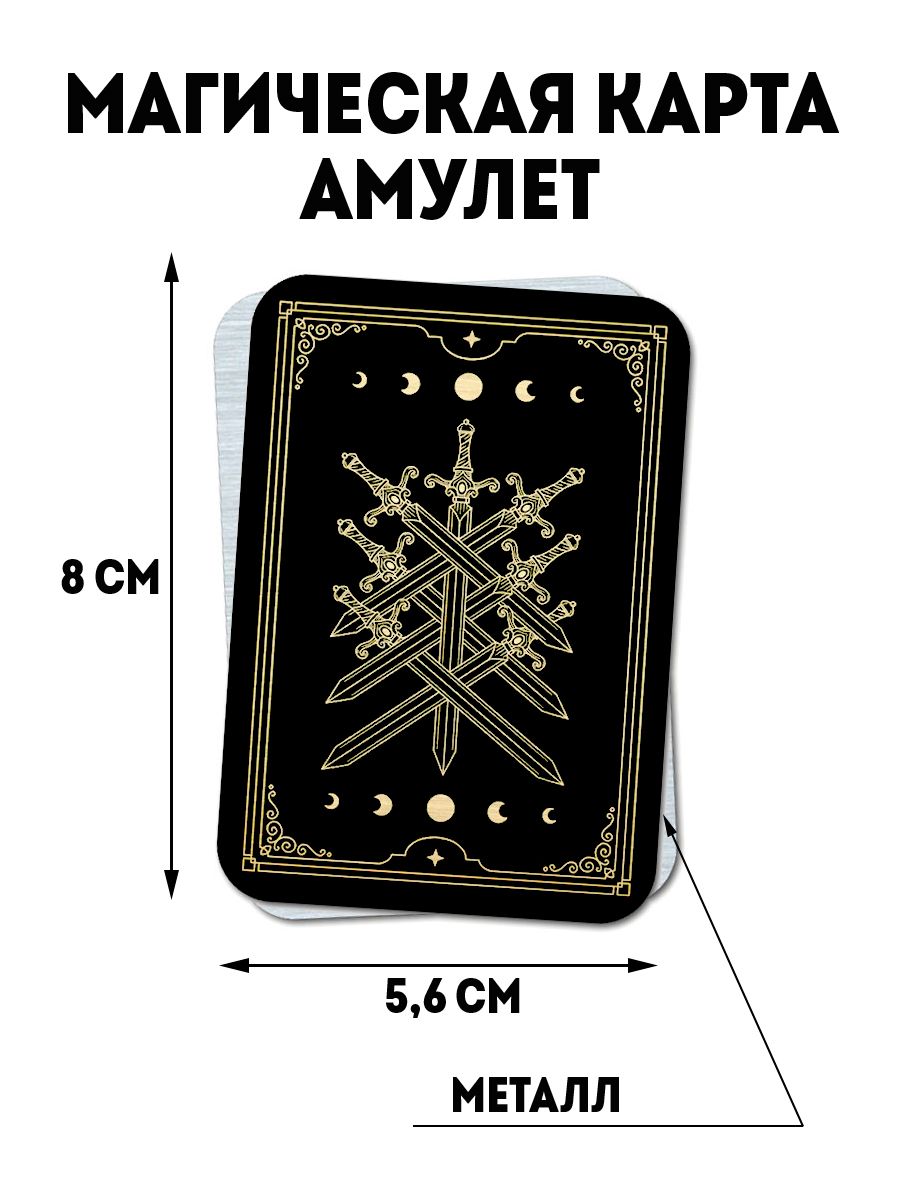 Талисман карт. Карта амулетов. Карта талисман металлическая. Талисман карта. Кена амулеты на карте.
