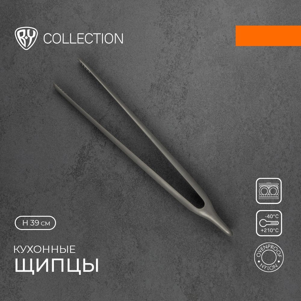 Щипцы кухонные BY COLLECTION, нейлон