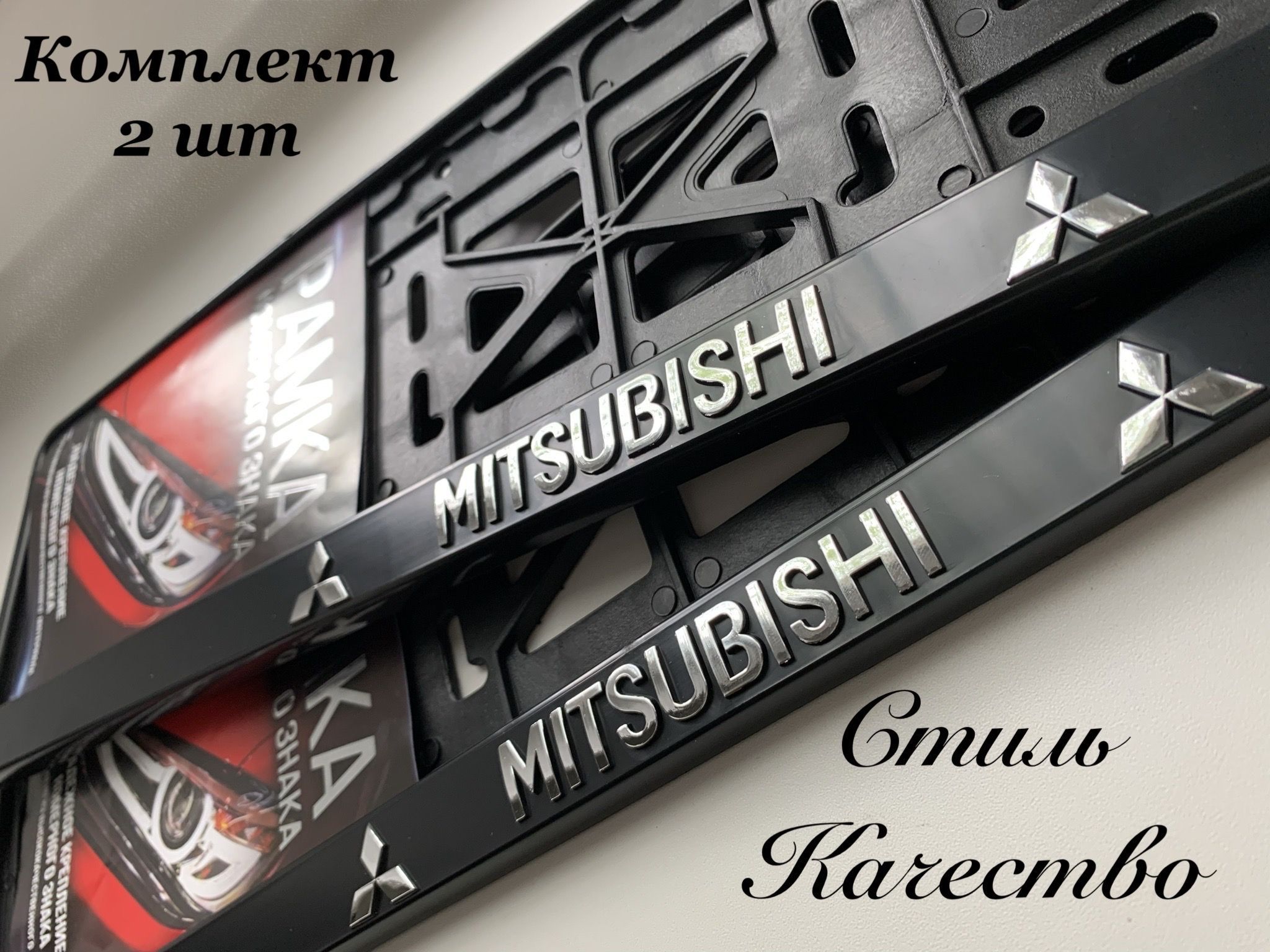 Рамка под номерной знак для автомобиля Митсубиси (Mitsubishi) 2 шт. черная