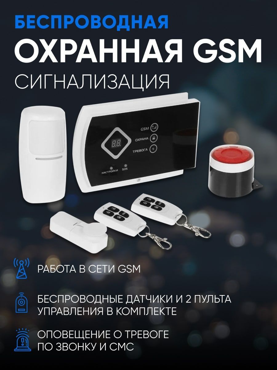 GSM Сигнализация Onviz Smart PRO для дома и дачи, домашняя сигнализация -  купить с доставкой по выгодным ценам в интернет-магазине OZON (343095353)