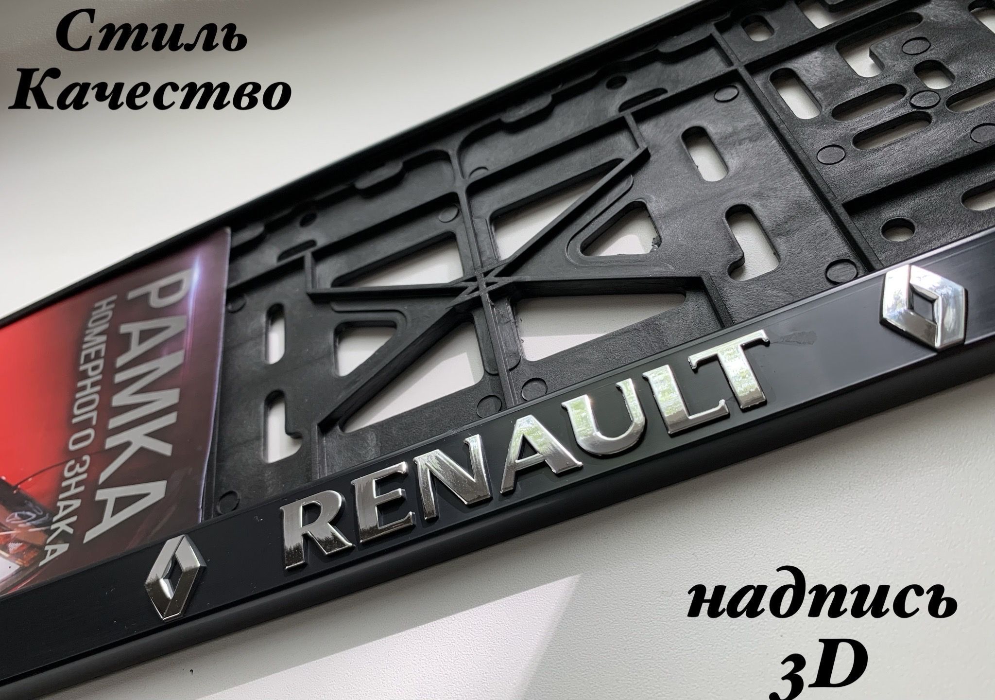 Рамка под номерной знак для автомобиля Рено RENAULT,1 шт.