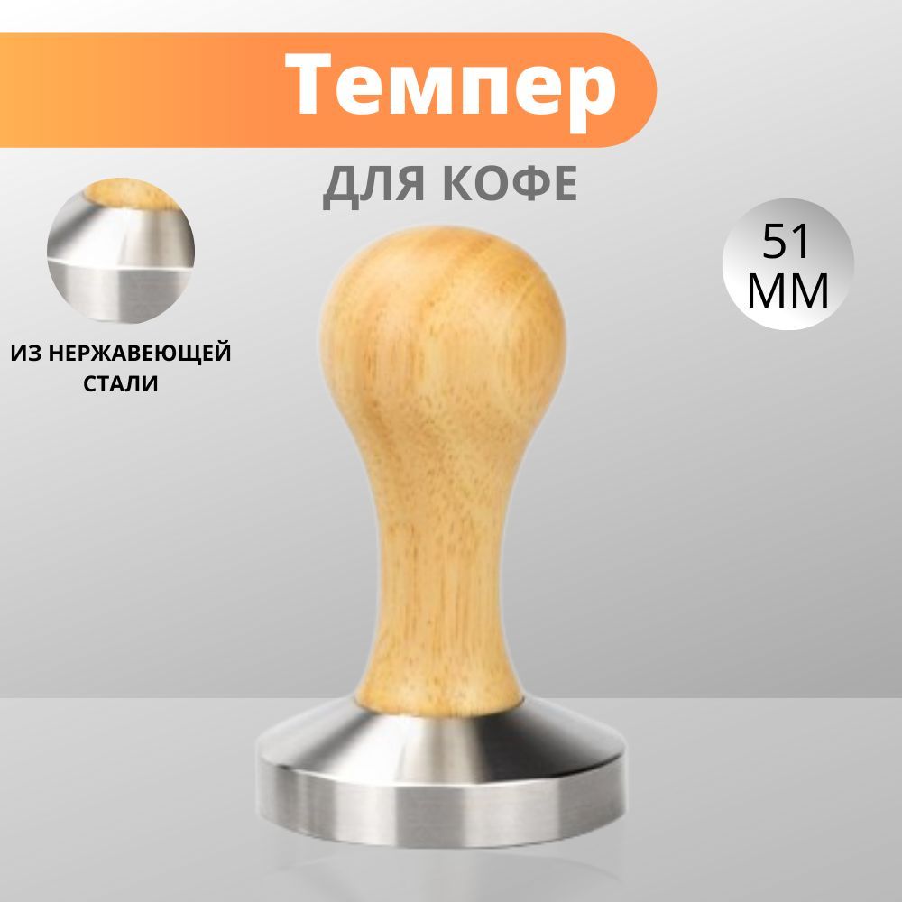 Темпер Для Кофе Купить В Спб