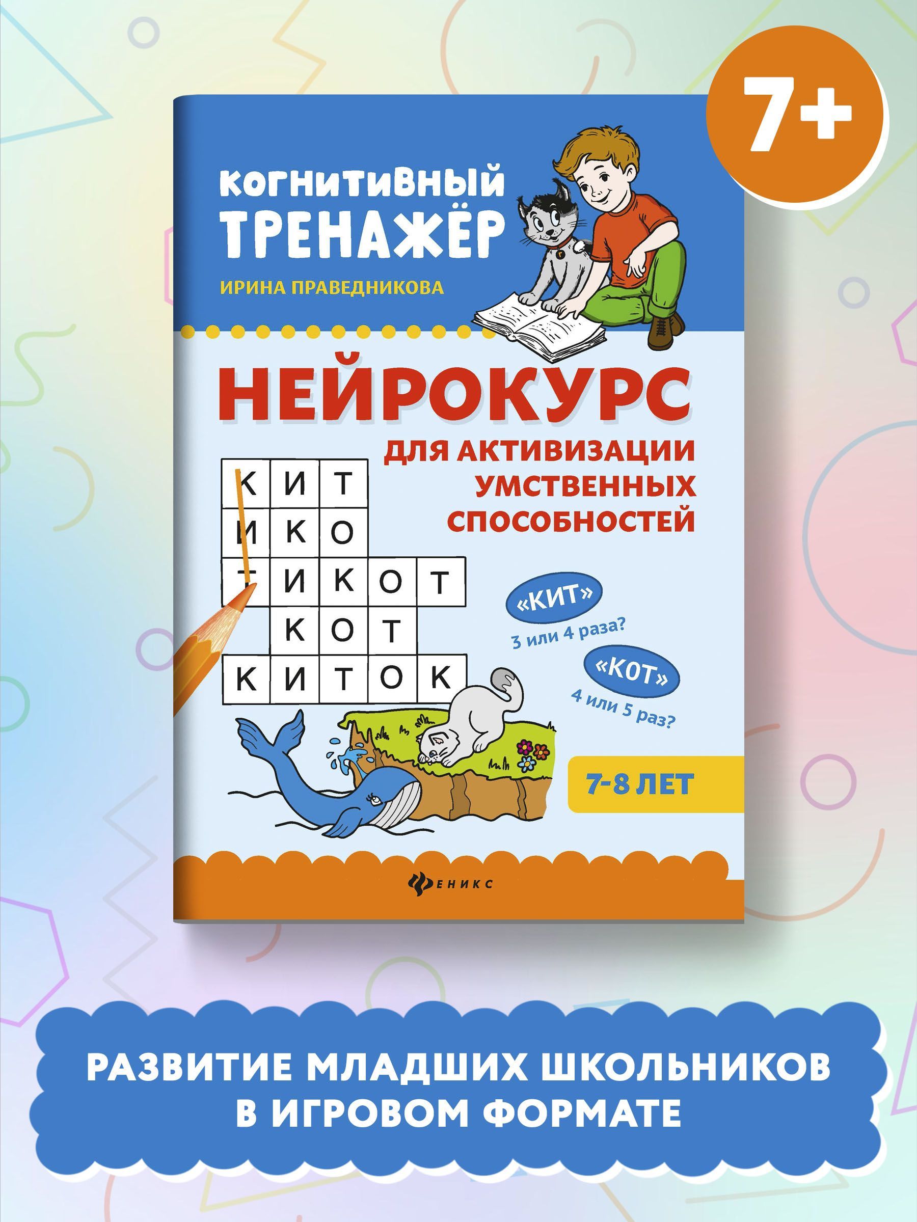 Развитие Внимания 7 Лет – купить в интернет-магазине OZON по низкой цене