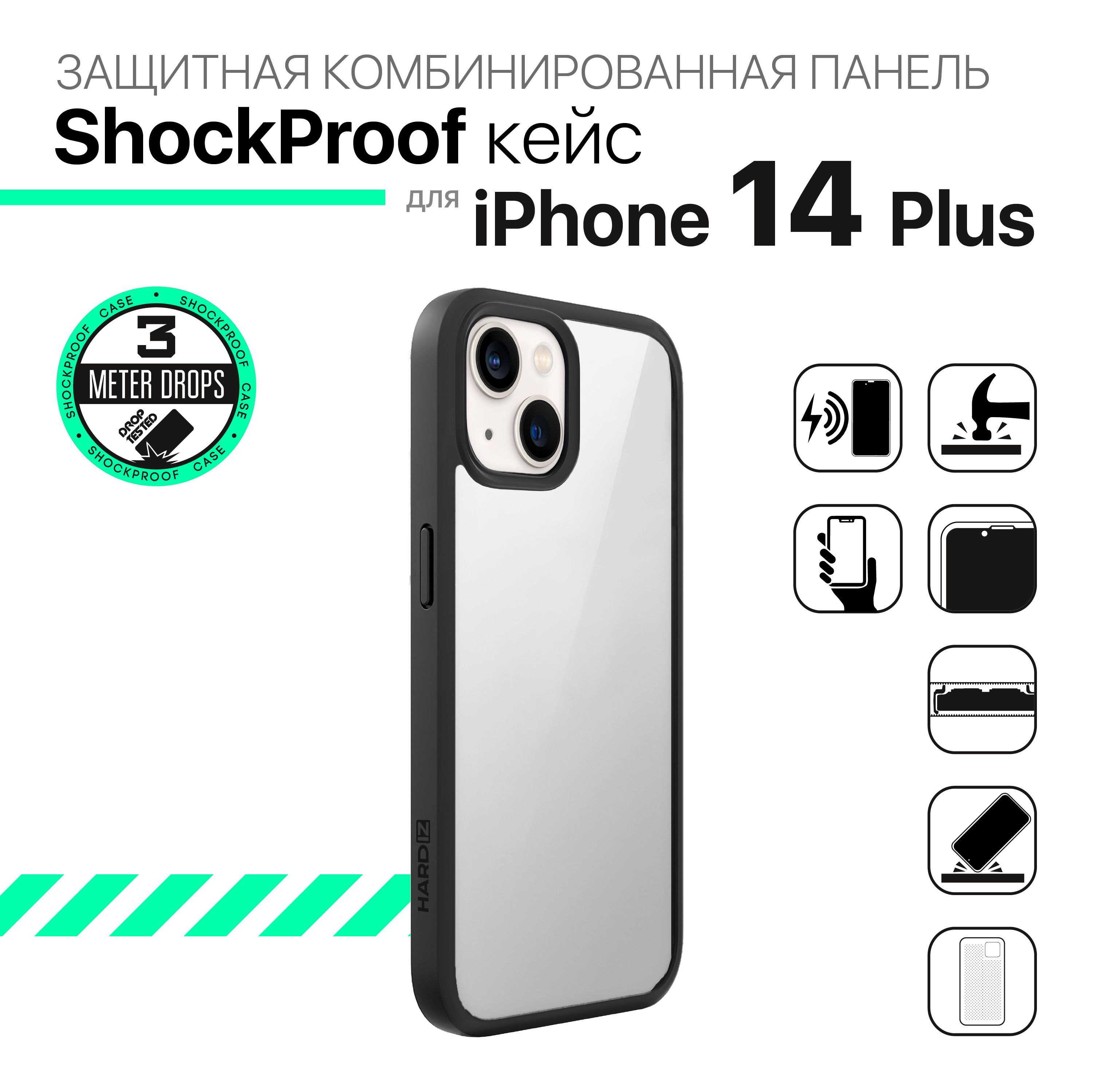 Чехол защитный HARDIZ для iPhone 14 Plus - прозрачный с черным кантом -  купить с доставкой по выгодным ценам в интернет-магазине OZON (759262088)