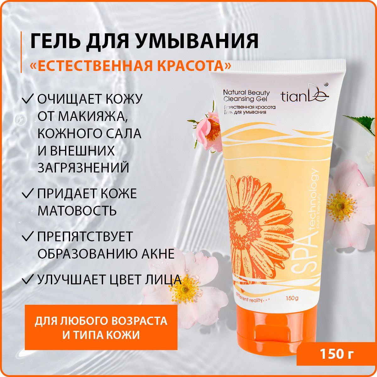 TianDe Гель для умывания "Естественная красота" Spa technology для комбинированной и чувствительной кожи, 150 г