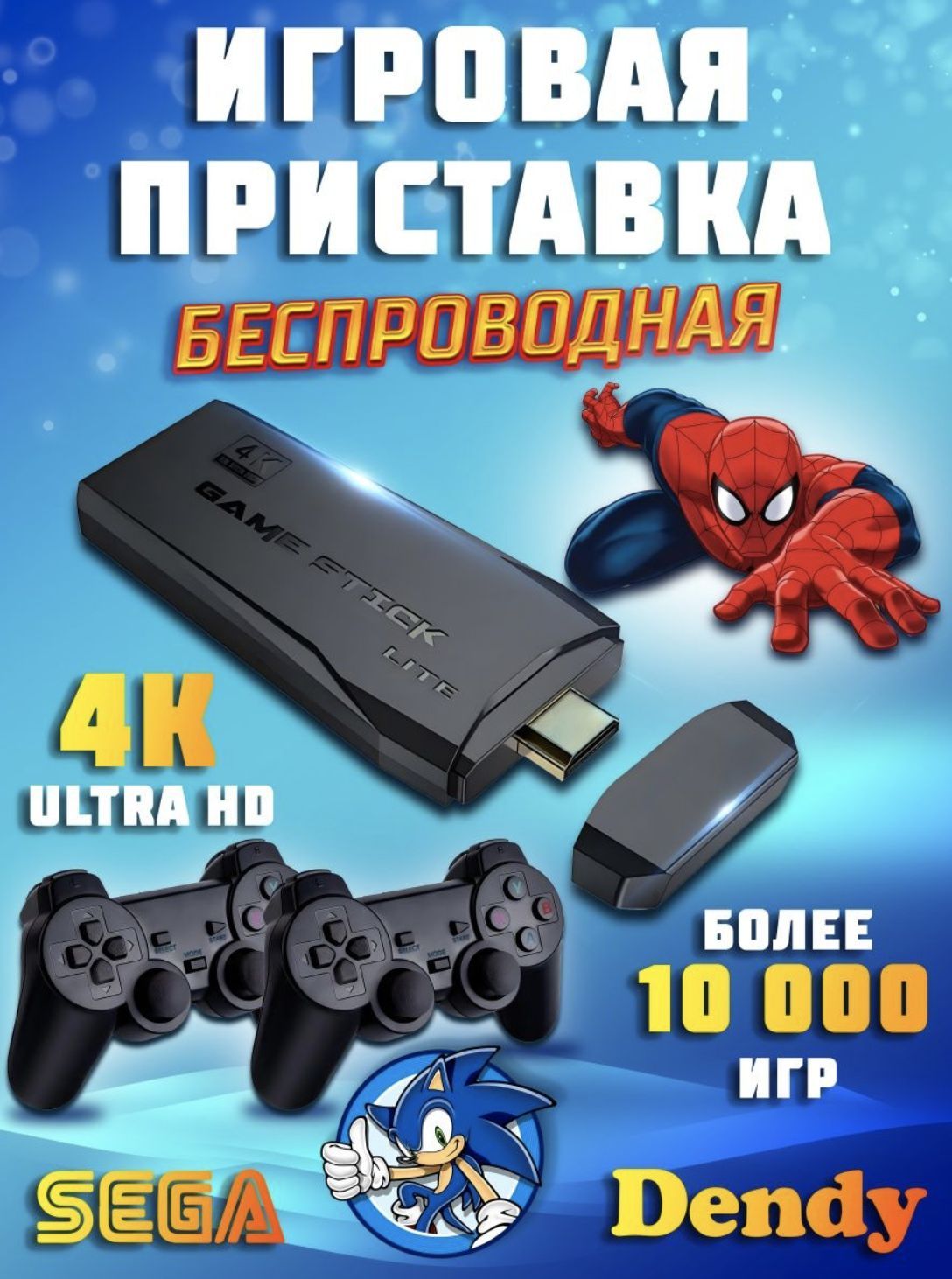 Игровая приставка для детей и взрослых, консоль 64 GB, отличный подарок -  купить с доставкой по выгодным ценам в интернет-магазине OZON (960313132)