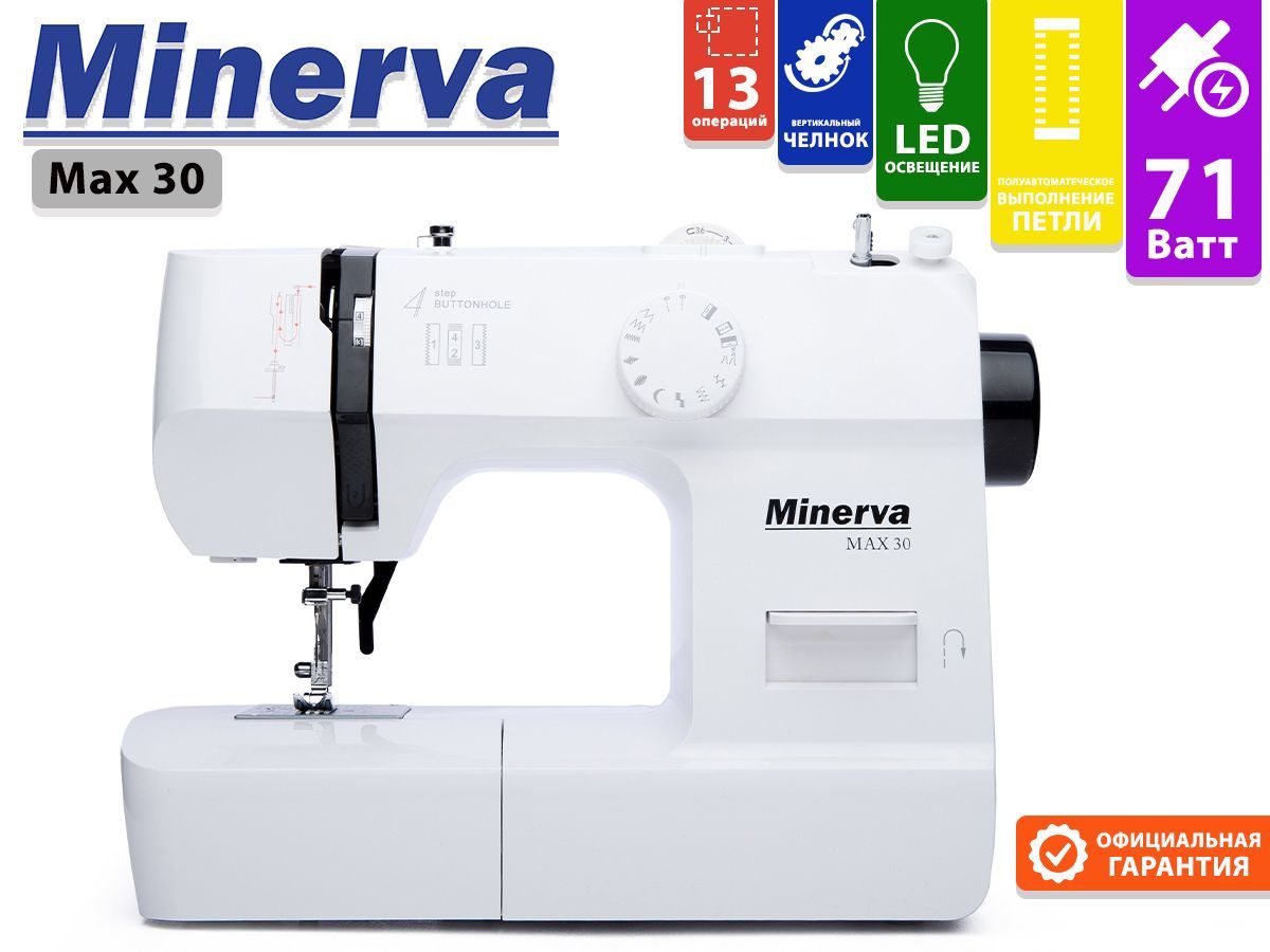 Швейная машина Minerva Max 30