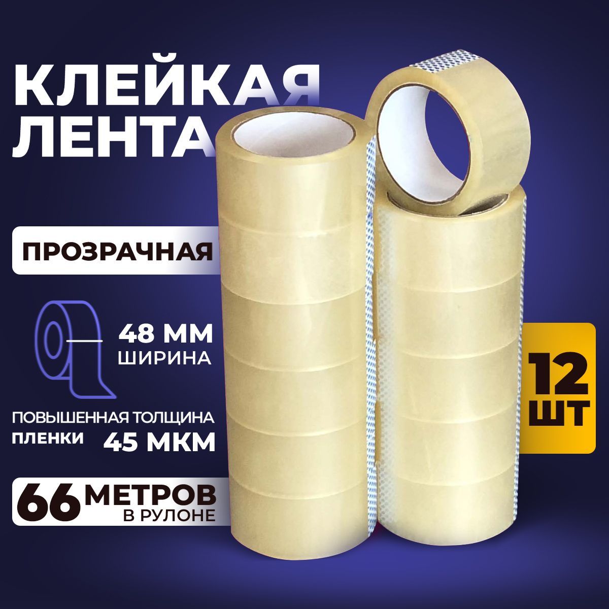 инструкция рулон 65 метров. лента клейкая упаковочная 48мм*40мкм 100м alg прозрачная (36шт). целлюлозная ткань в рулоне. станок для размотки бобин пленки 3м. стойки для размотки рулонных материалов 1600 мм.