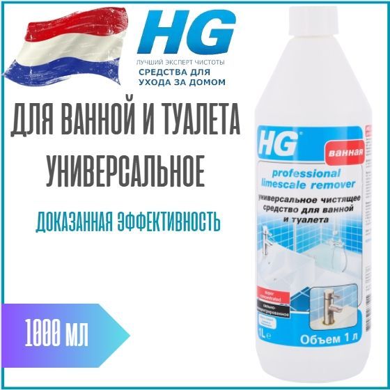 Hg характеристики. HG универсальное чистящее средство для ванной и туалета 0,5 мл. Белизна для ванны. Ч.ср Чиркoff д\унитаза 1000мл.