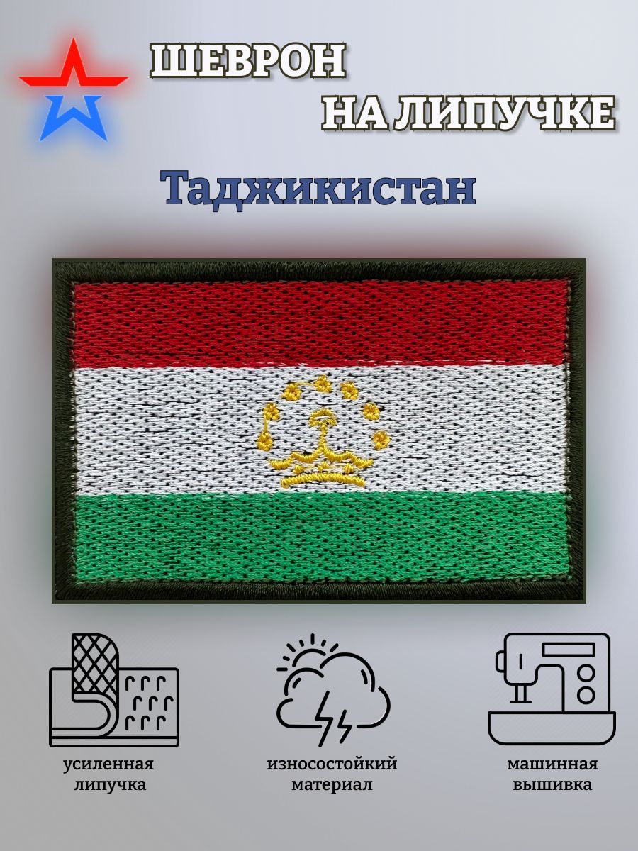 Флаг Нашивки На Одежду Купить