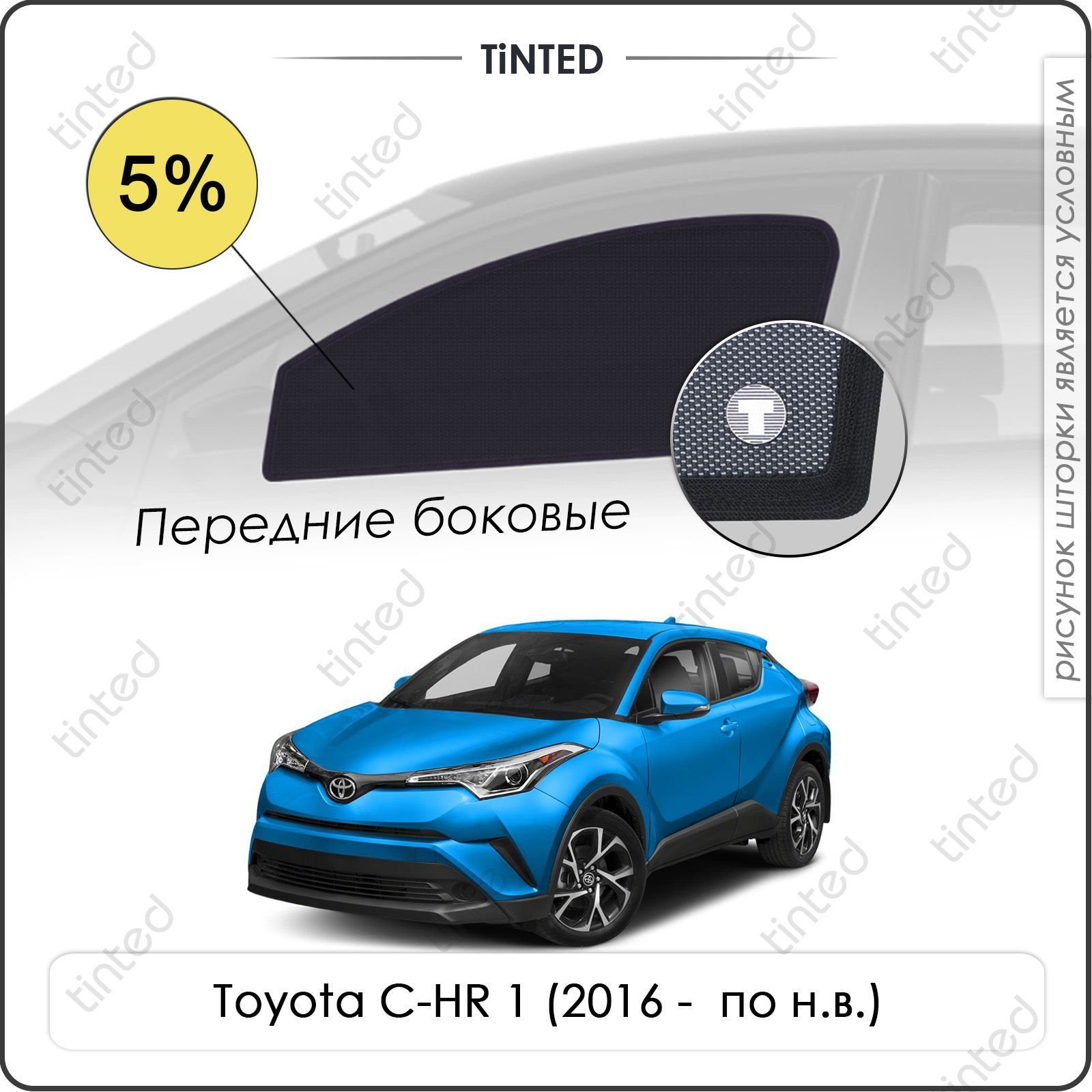 Шторка солнцезащитная Tinted Toyota C-HR (100х - купить по доступным ценам  в интернет-магазине OZON (962370287)