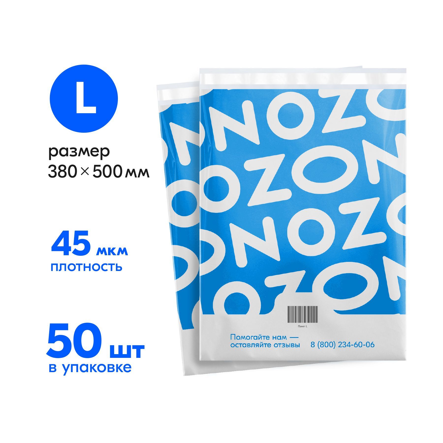 Пакет курьерский L, ПВД, 380 х 500 + 40, 45 мкм, 50 шт