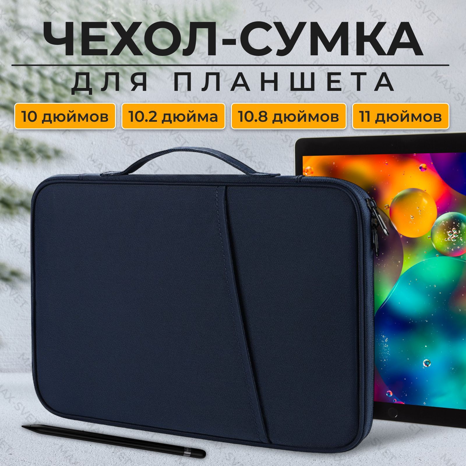 Многофункциональный водонепроницаемый чехол MAXSVETSHOP для планшетов ...
