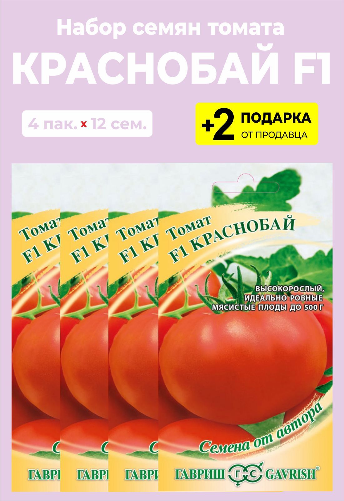 Томат Краснобай. Томат Алекс 115-120 дней о грунт 45-88 гр.. Томат Хабаровский розовый фото.