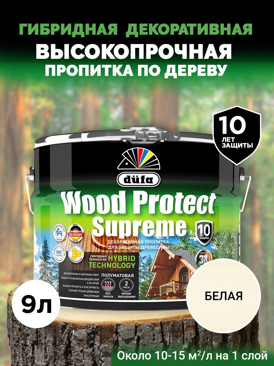 Dufa Пропитка Wood Protect Supreme для защиты древесины, белая 9 л