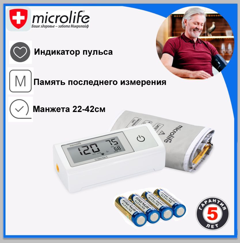 Тонометр автоматический медицинский Microlife BP A1 Easy с манжетой на плечо M/L (22-42 см)