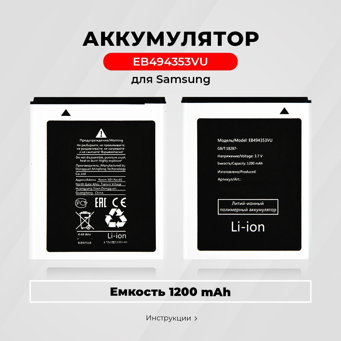 Аккумулятор EB494353VU для Samsung Galaxy S7230 / C6712 / S5250 - купить с  доставкой по выгодным ценам в интернет-магазине OZON (205094455)