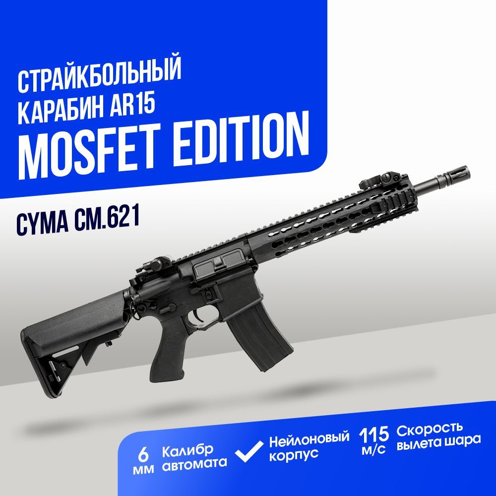 Автомат Cyma AR15 Keymod Mosfet Edition BK (CM621)