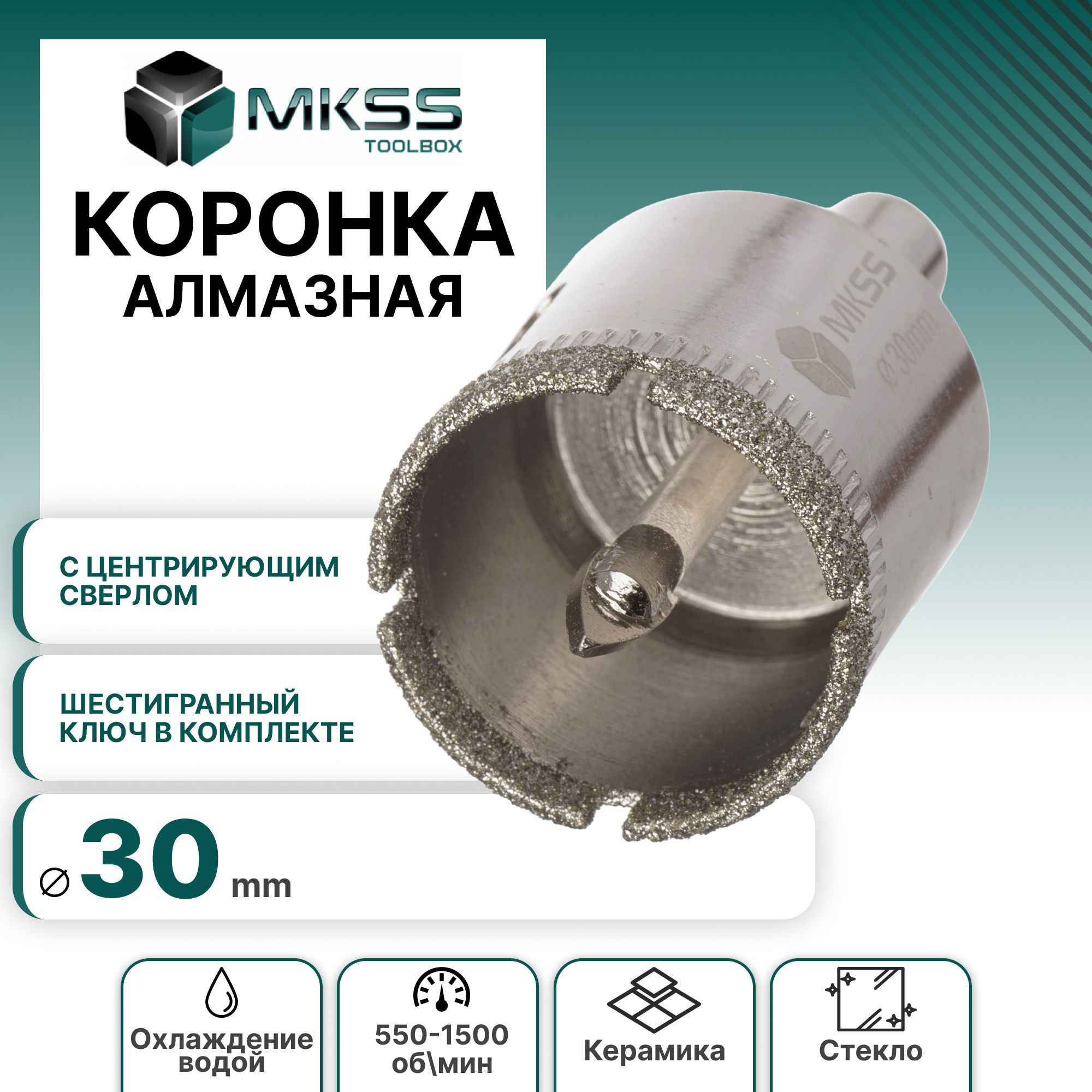 Коронка алмазная 30мм по керамике и кафелю с центрирующим сверлом MKSS -  купить по выгодной цене в интернет-магазине OZON с доставкой по России  (199980075)