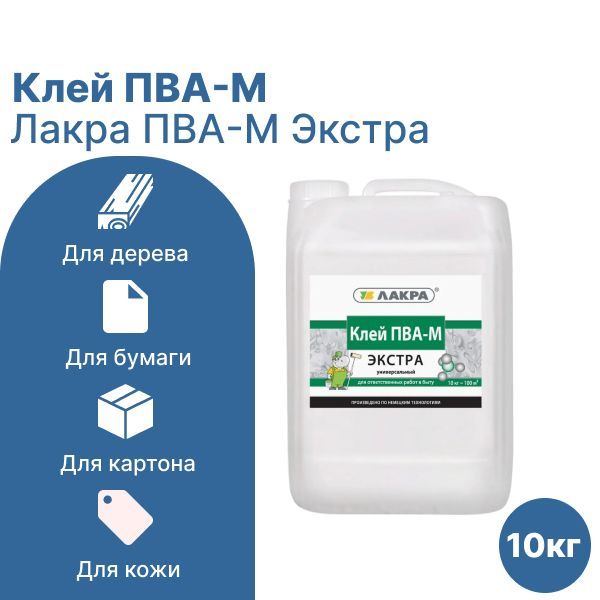 Пва лакра экстра