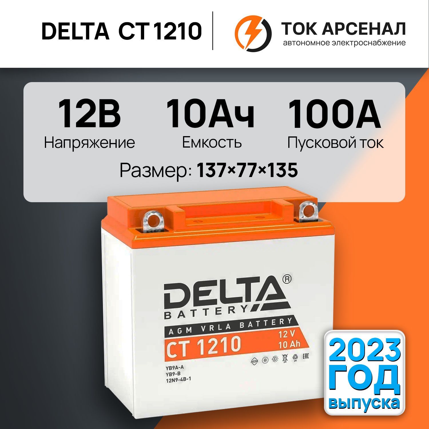 Аккумуляторы дельта ст. Аккумулятор delta 12v ct1212. Аккумулятор delta 14а/ч ст1214. Delta ct 1214 (12в/14ач). Аккумулятор delta ct 1218.