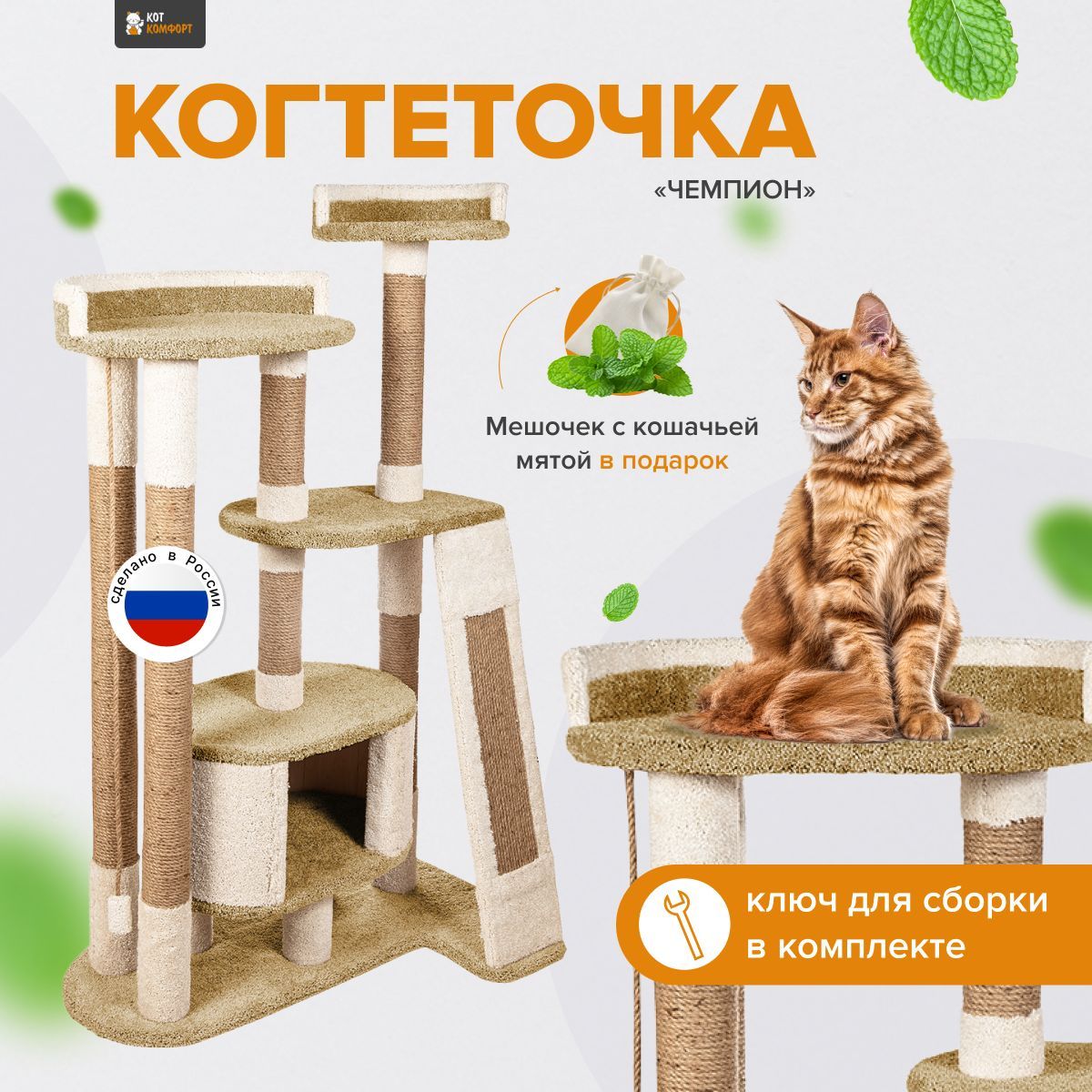 Игровой комплекс для кошек высокая когтеточка с домиком 