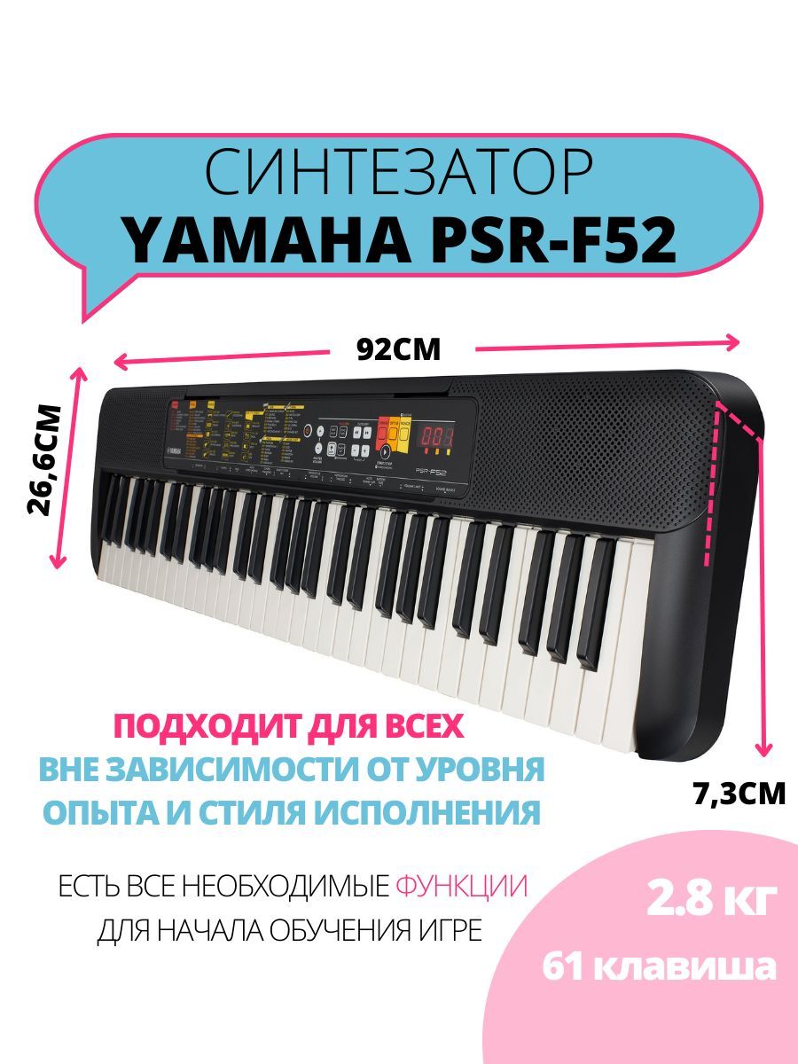 Блок синтезатора. Yamaha PSR-f52 цифровой синтезатор. Yamaha PSR-f52. PSR f52.