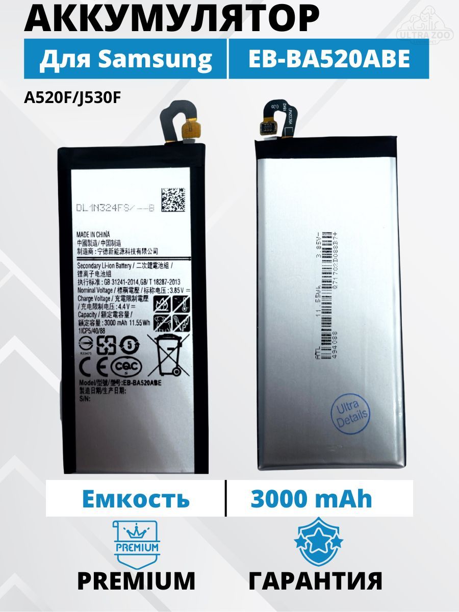 Аккумулятор Samsung A520 / J530 Батарея (EB-BA520ABE) Premium - купить с  доставкой по выгодным ценам в интернет-магазине OZON (960938119)