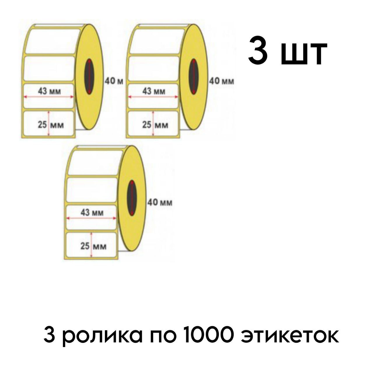 Ширина этикетки. Этикетка 43x25.