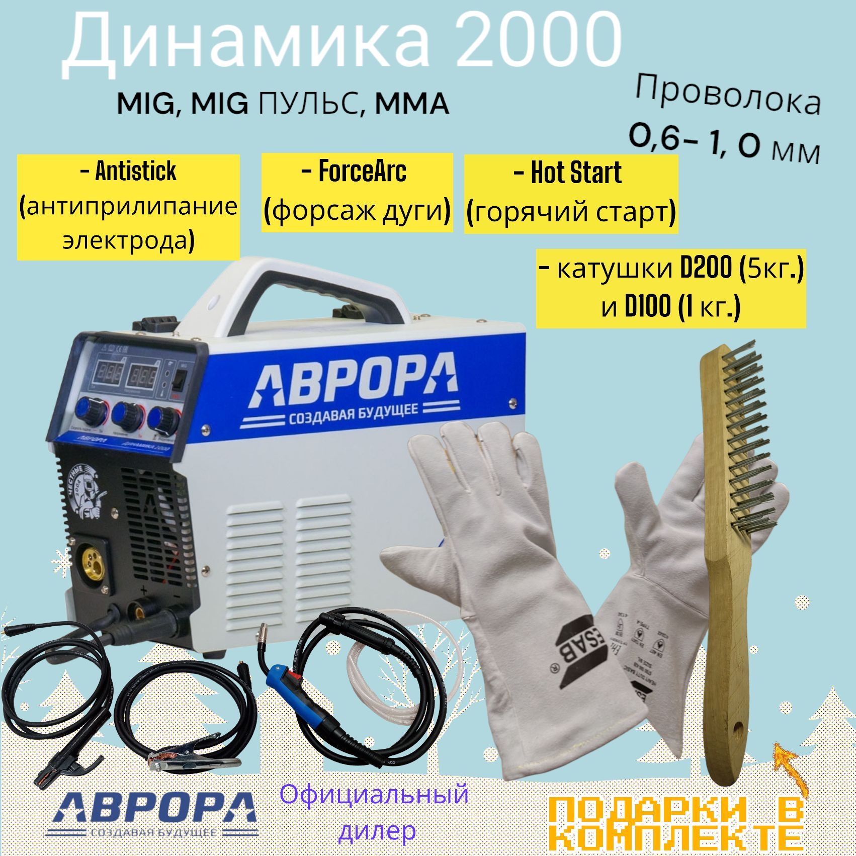 Аврора Динамика 2000 Купить В Екатеринбурге