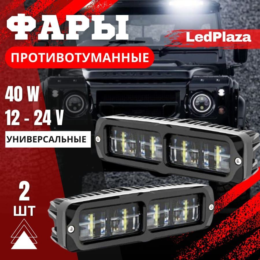 LedPlaza Прожектор автомобильный, арт. S13