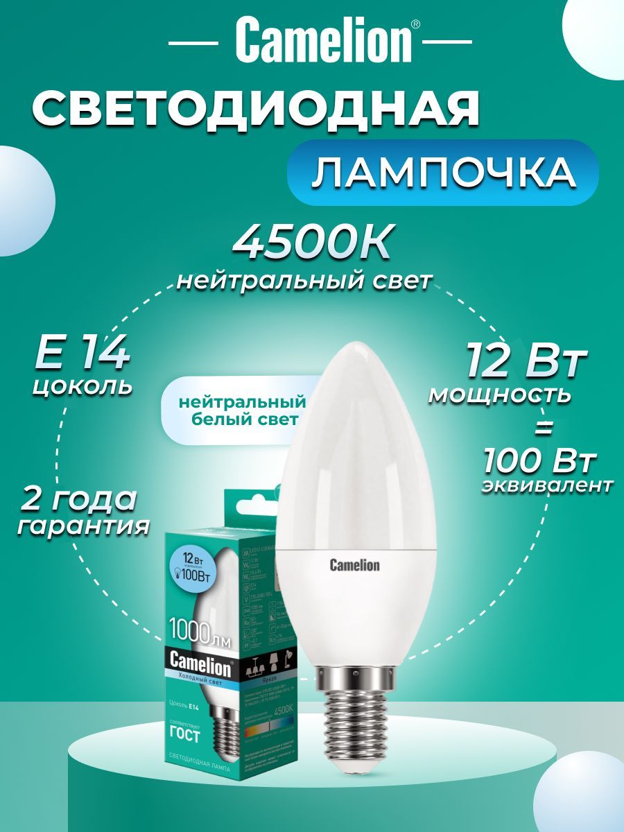 Светодиоднаялампочка4500KE14/Camelion/LED,12Вт