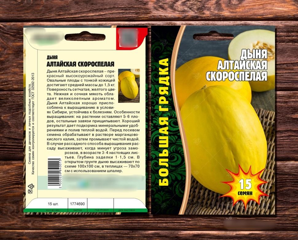 Дыня Птичье Молоко Семена Алтая Купить