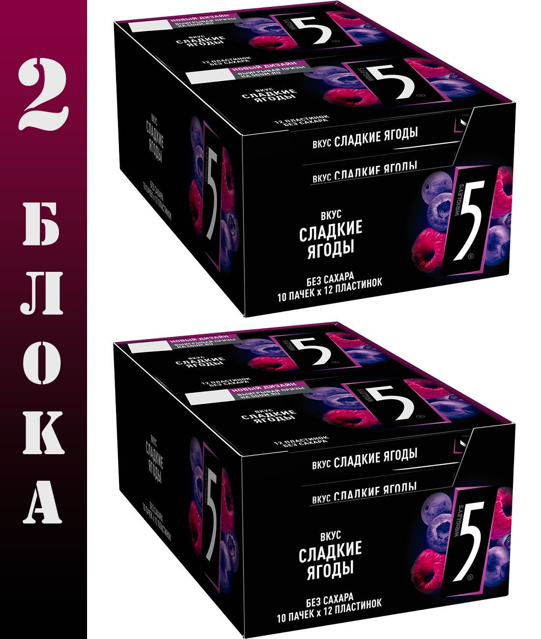 Жевательная резинка Wrigley's Five Fusion Сладкие Ягоды, 10 пачек по 31.2 грамма - 2 шт