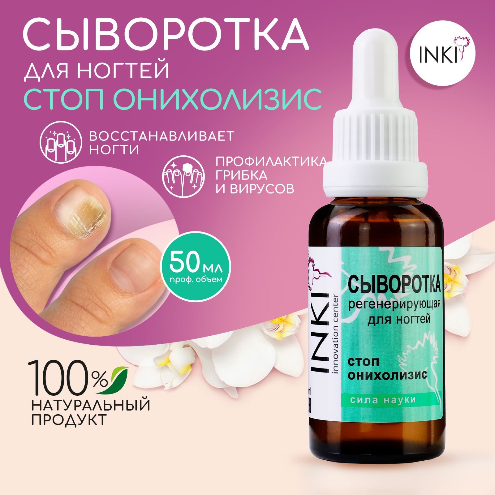 Inki для ногтей