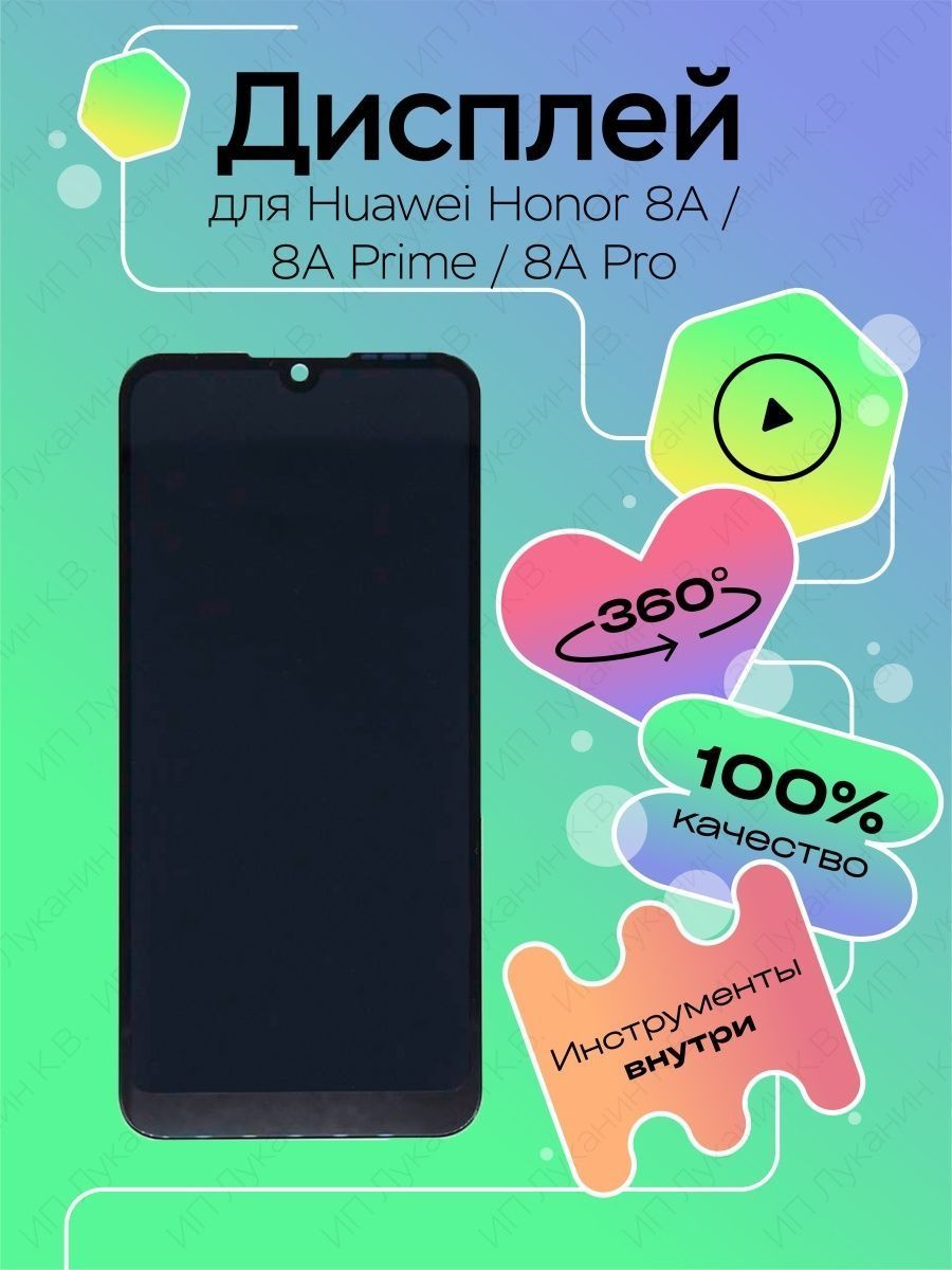 ДисплейдляHuaweiHonor8A,8APrime,8AProORIG