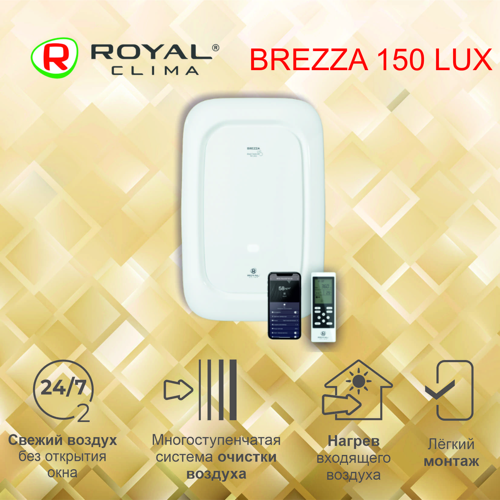 Очиститель воздуха ROYAL Clima BV-BREZZA_75, белый - купить по выгодным  ценам в интернет-магазине OZON (961039673)