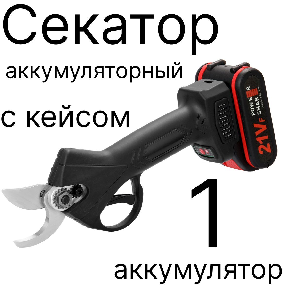 Купить Сучкорез Аккумуляторный В Шахтах