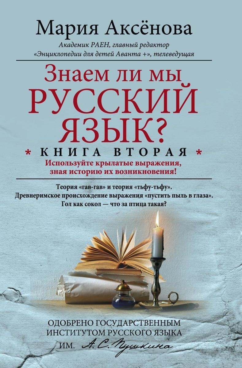 историческая морфология русского языка. русский язык картинки. мусульманские обои на рабочий стол. м. книга знаем ли мы русский язык.