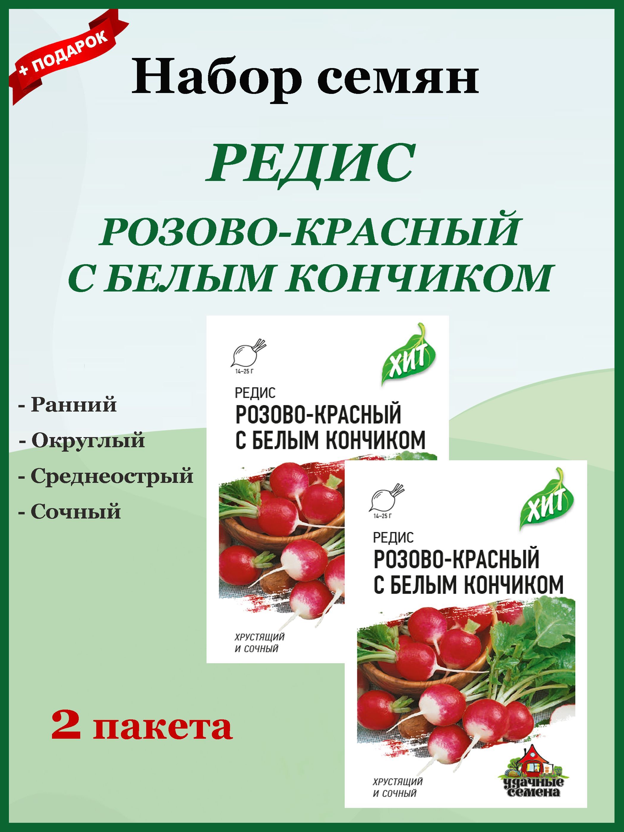Семена гавриш 1+1=3 редис розово-красный с белым кончиком 5 г. Если это был редис или розовый куст. Редис царевна f1. Если это был редис или розовый куст. Корнеплод редиса.