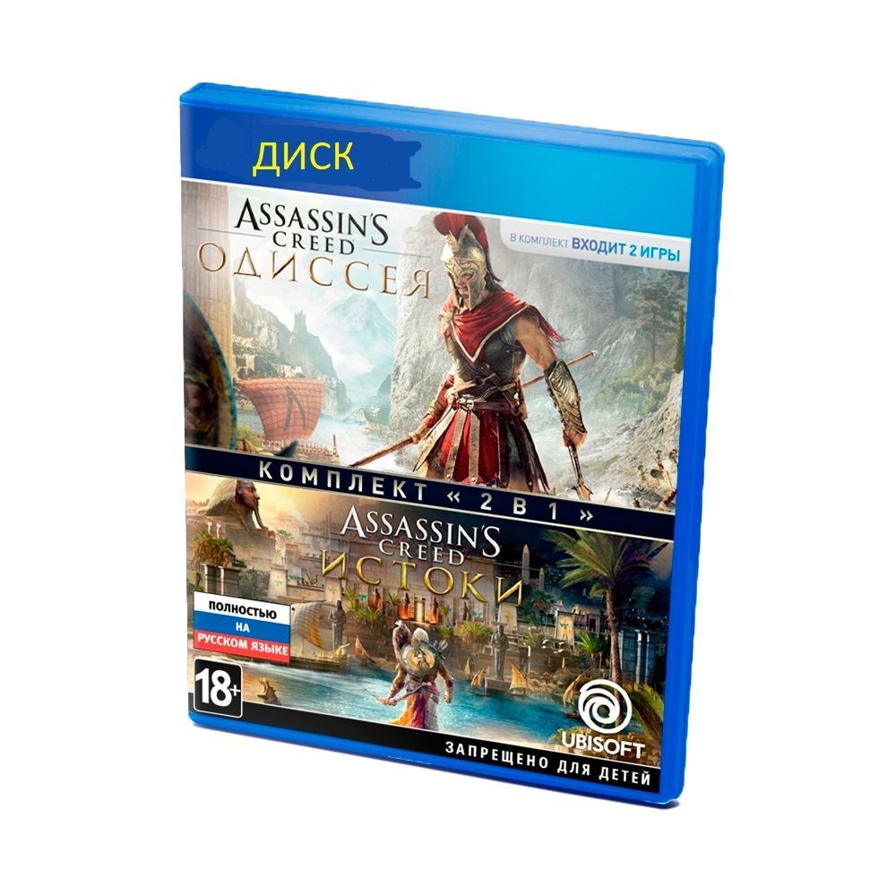 Assassin odyssey ps4. Ps4 диск Assassins Creed. Assassin's Creed Odyssey ps4 диск. Ассасин Истоки диск ps4. Ассасин Истоки Одиссея 2в1 диск.