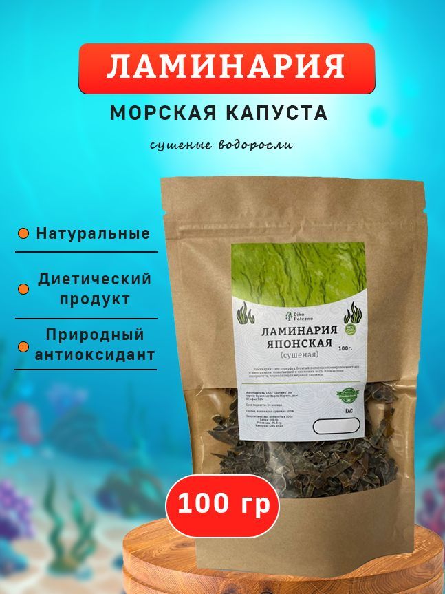 Ламинария морская капуста сушеные водоросли 100г