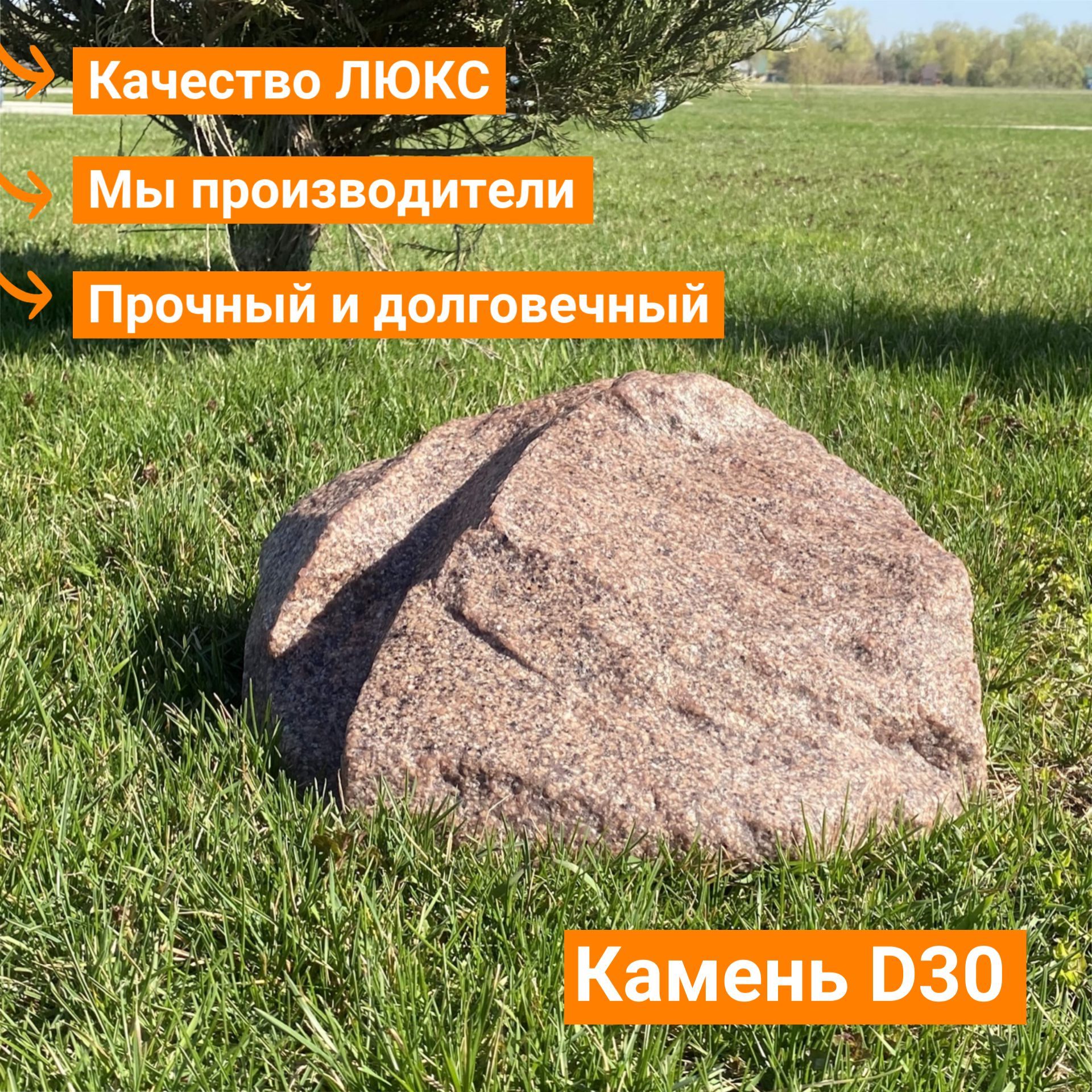 Купить Декоративный Камень Валун
